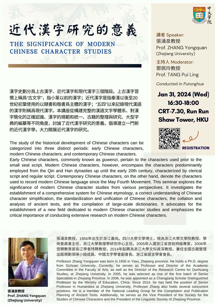 近代漢字研究的意義 The Significance of Modern Chinese Character Studies